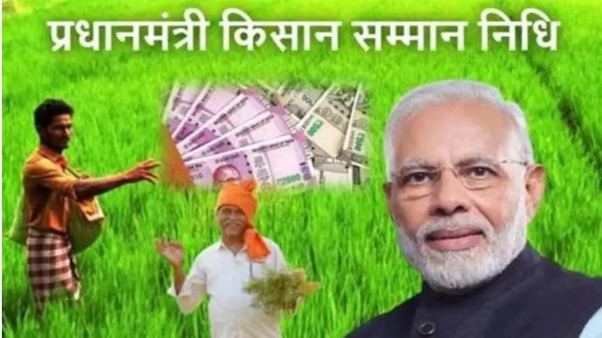 Pm Kisan Yojana