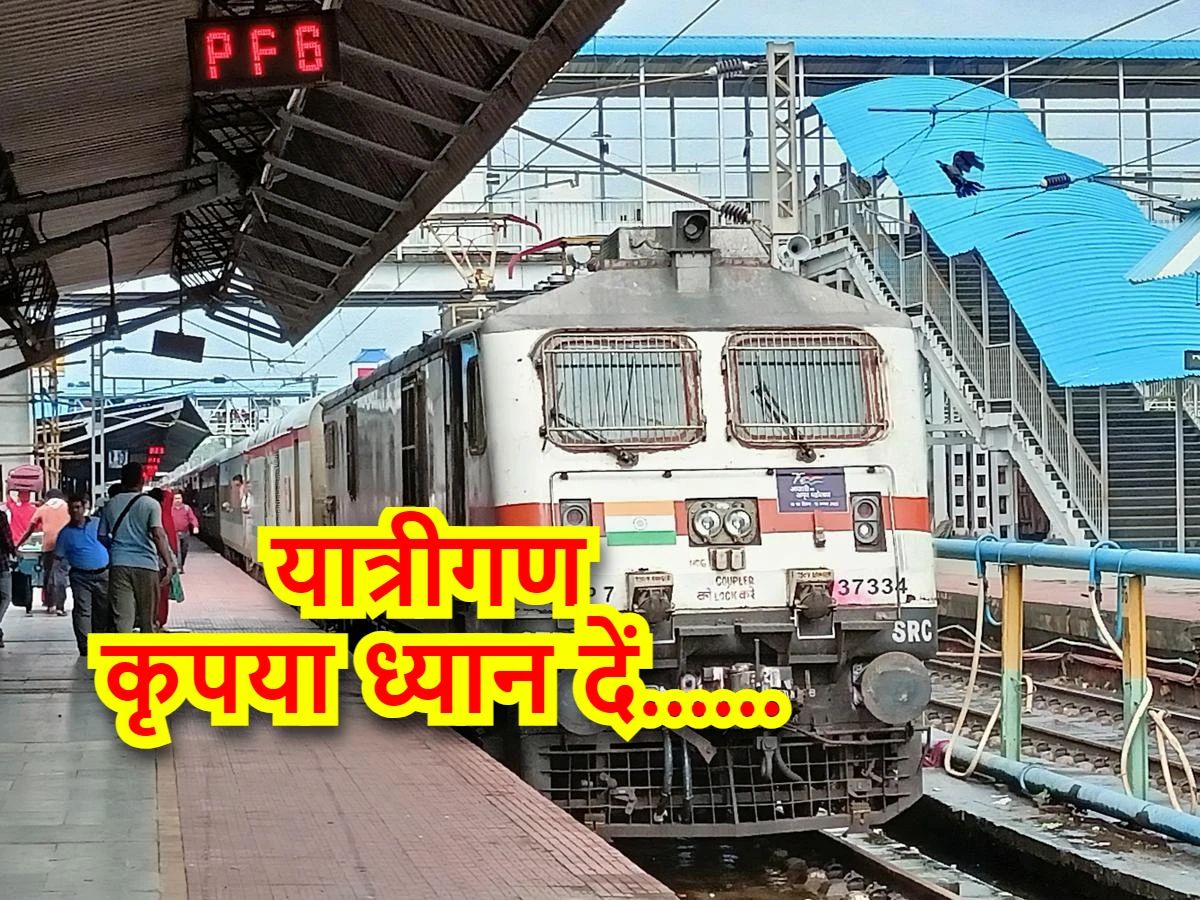 Prayagraj Train Diversion